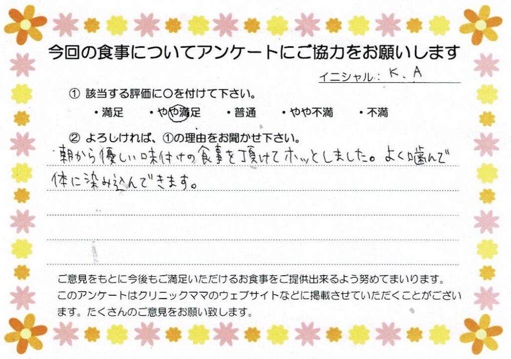 入院中のお食事に対するご感想 画像