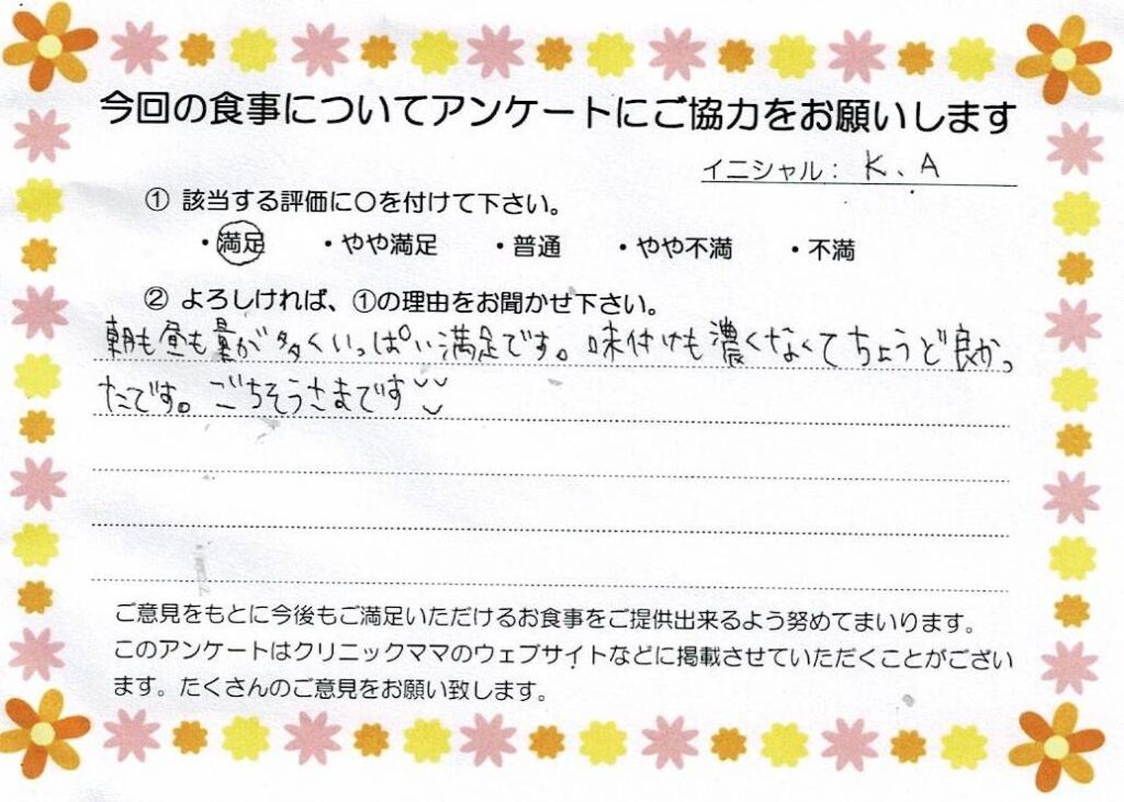 入院中のお食事に対するご感想 画像