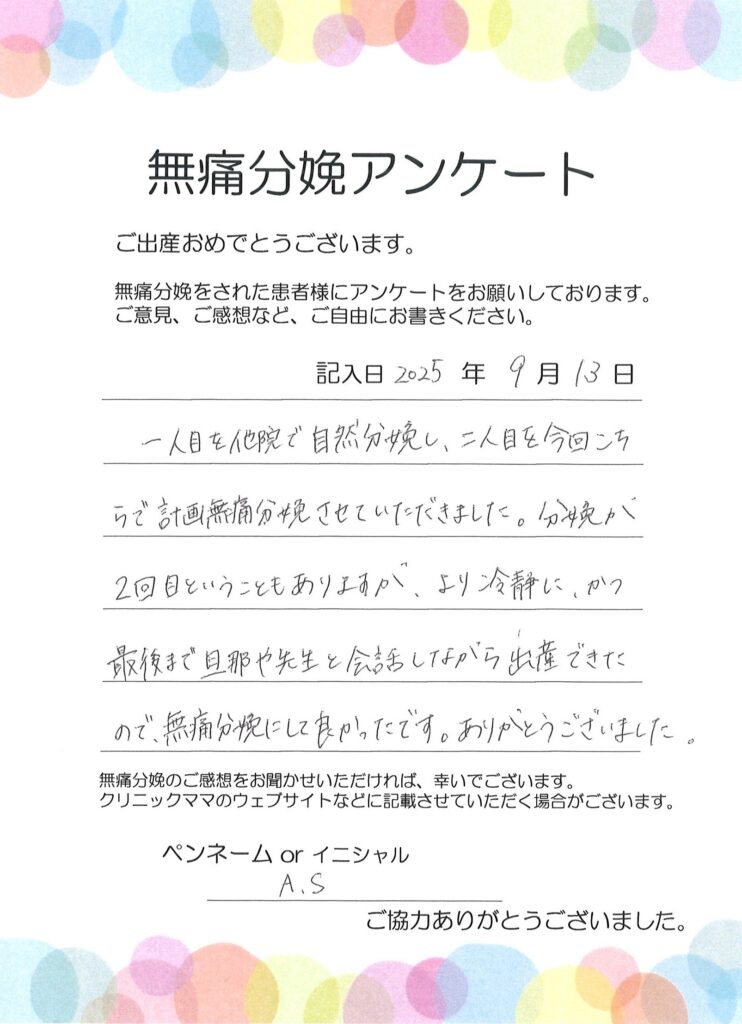 無痛分娩のご感想