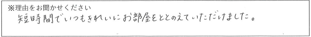 クリーンスタッフの対応 画像