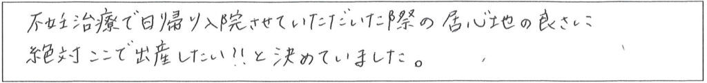 クリニックママを選んでいただいた理由やご要望 画像