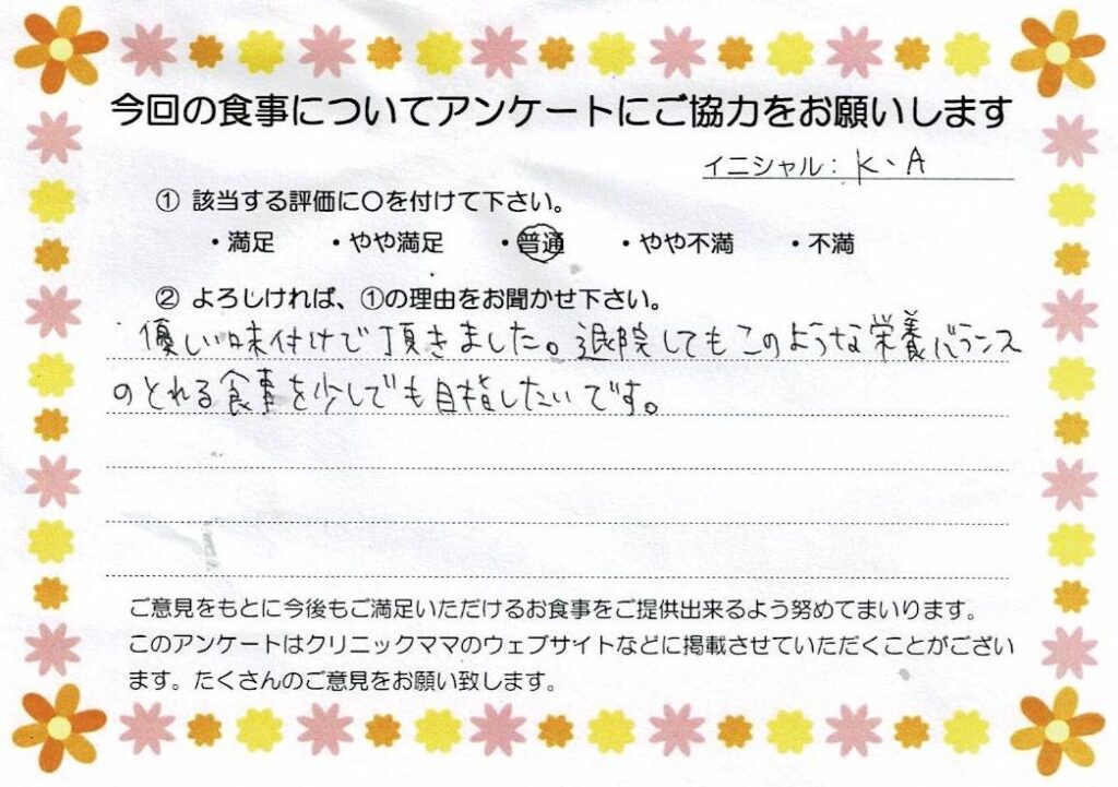 入院中のお食事に対するご感想 画像