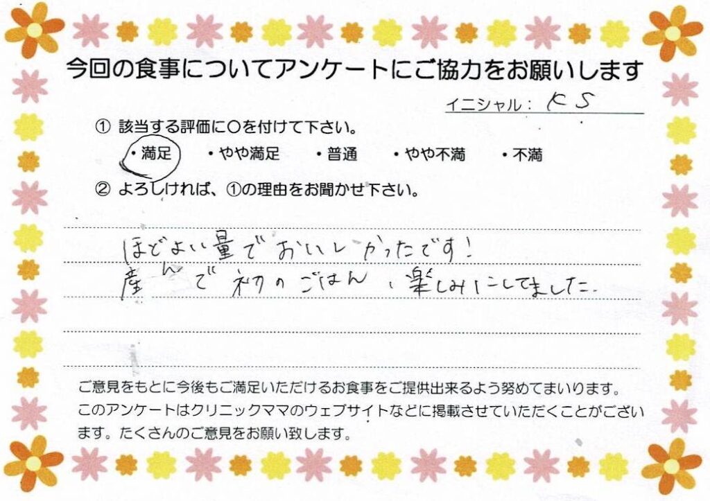 入院中のお食事に対するご感想 画像
