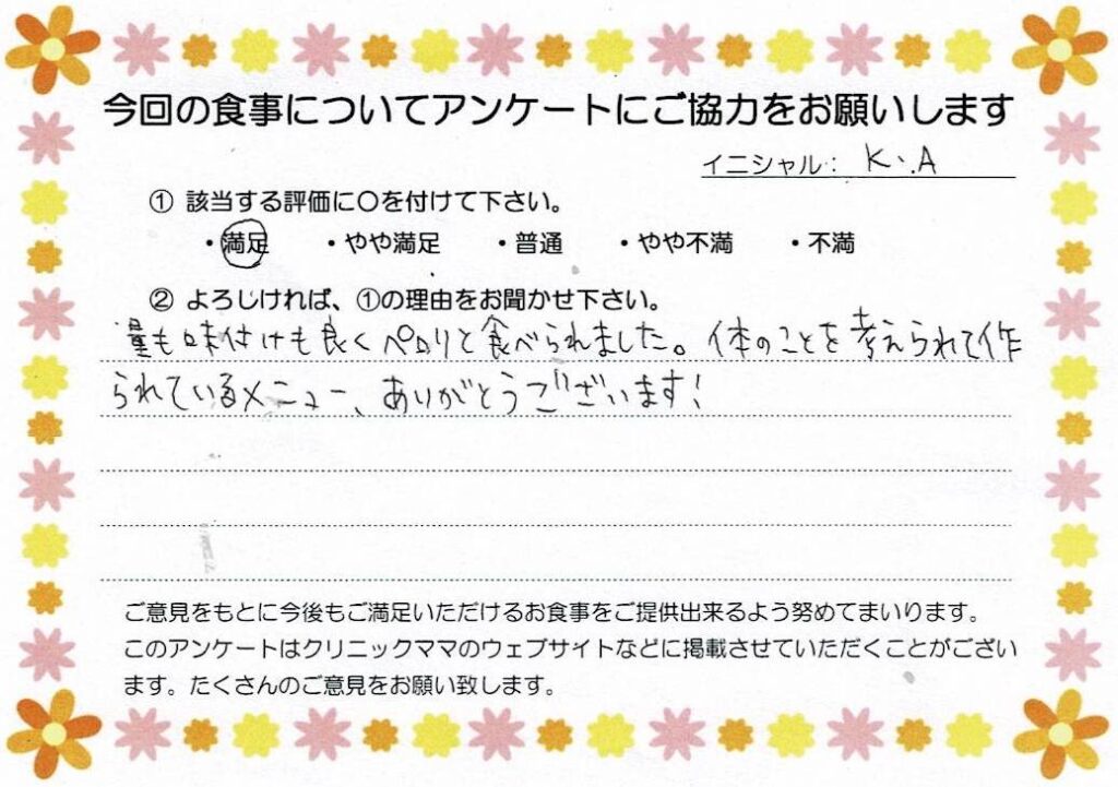 入院中のお食事に対するご感想 画像