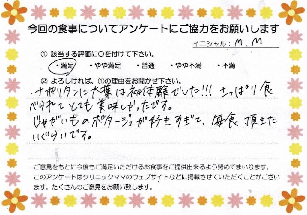 入院中のお食事に対するご感想 画像