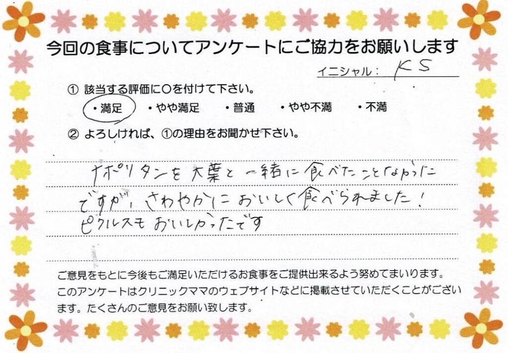 入院中のお食事に対するご感想 画像