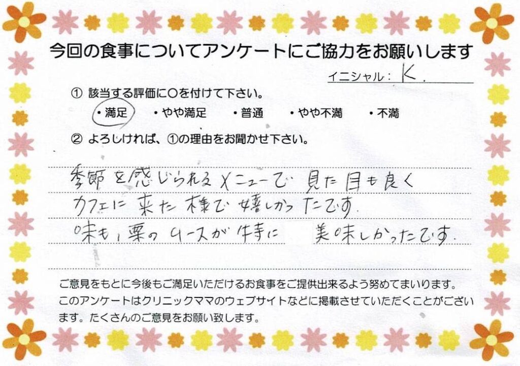 入院中のお食事に対するご感想 画像