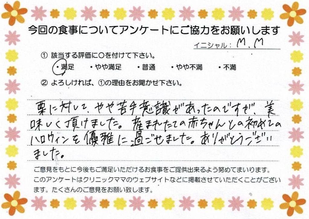 入院中のお食事に対するご感想 画像