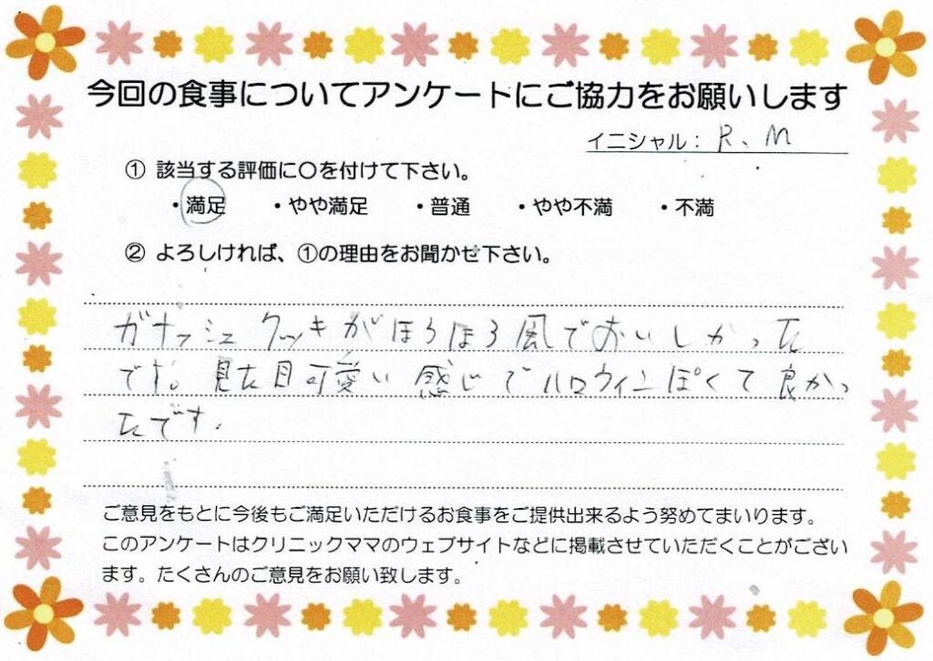 入院中のお食事に対するご感想 画像