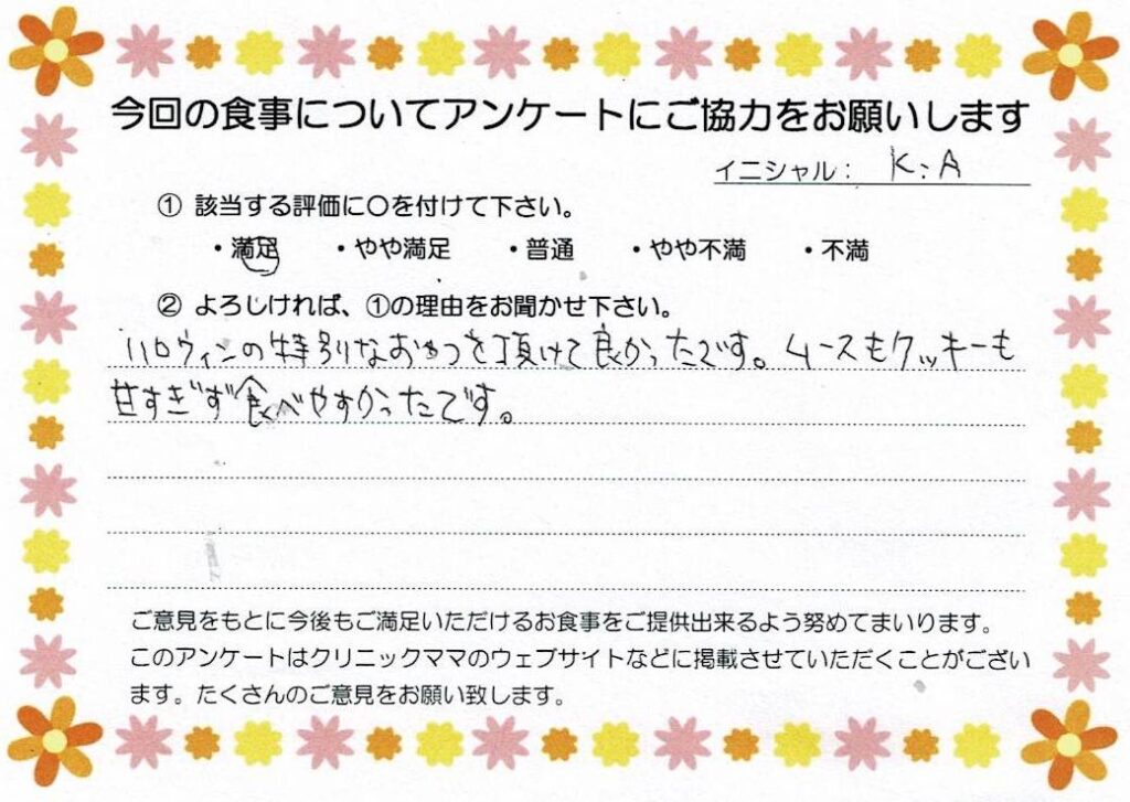 入院中のお食事に対するご感想 画像