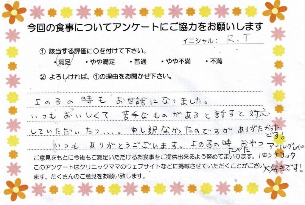 入院中のお食事に対するご感想 画像