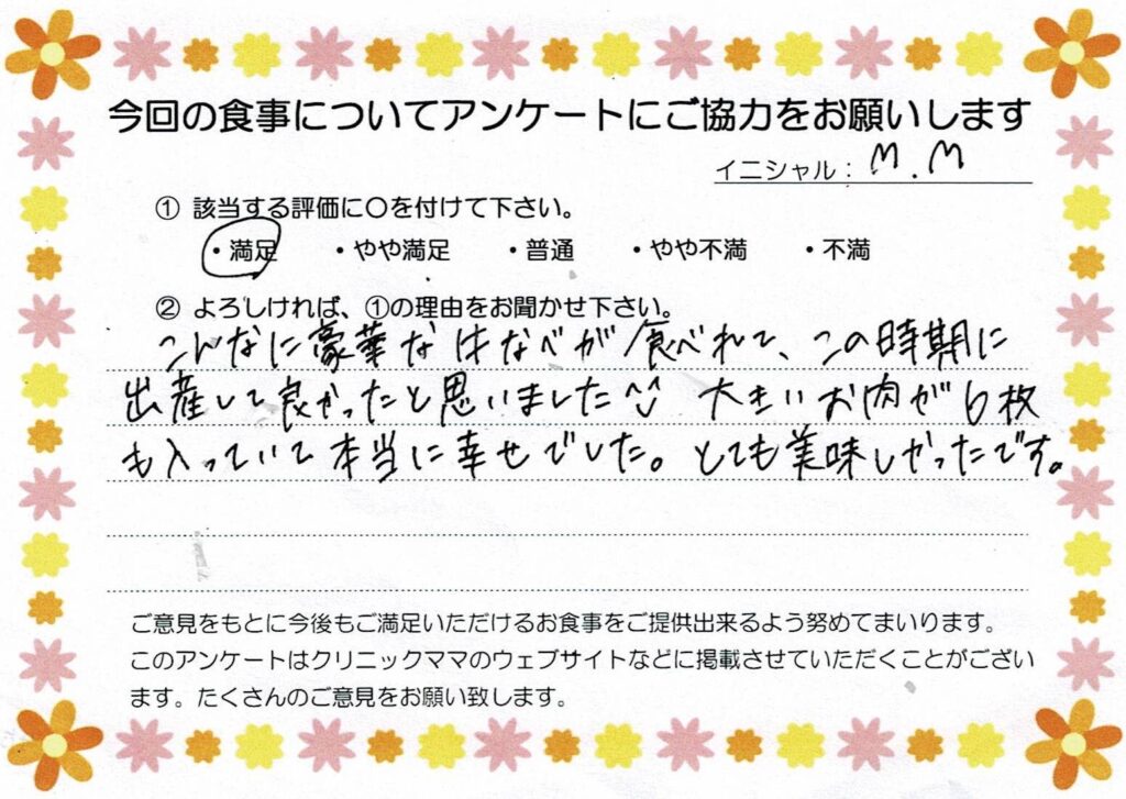 入院中のお食事に対するご感想 画像