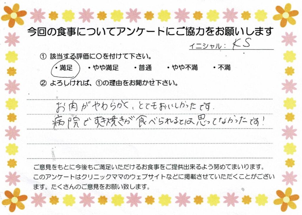 入院中のお食事に対するご感想 画像