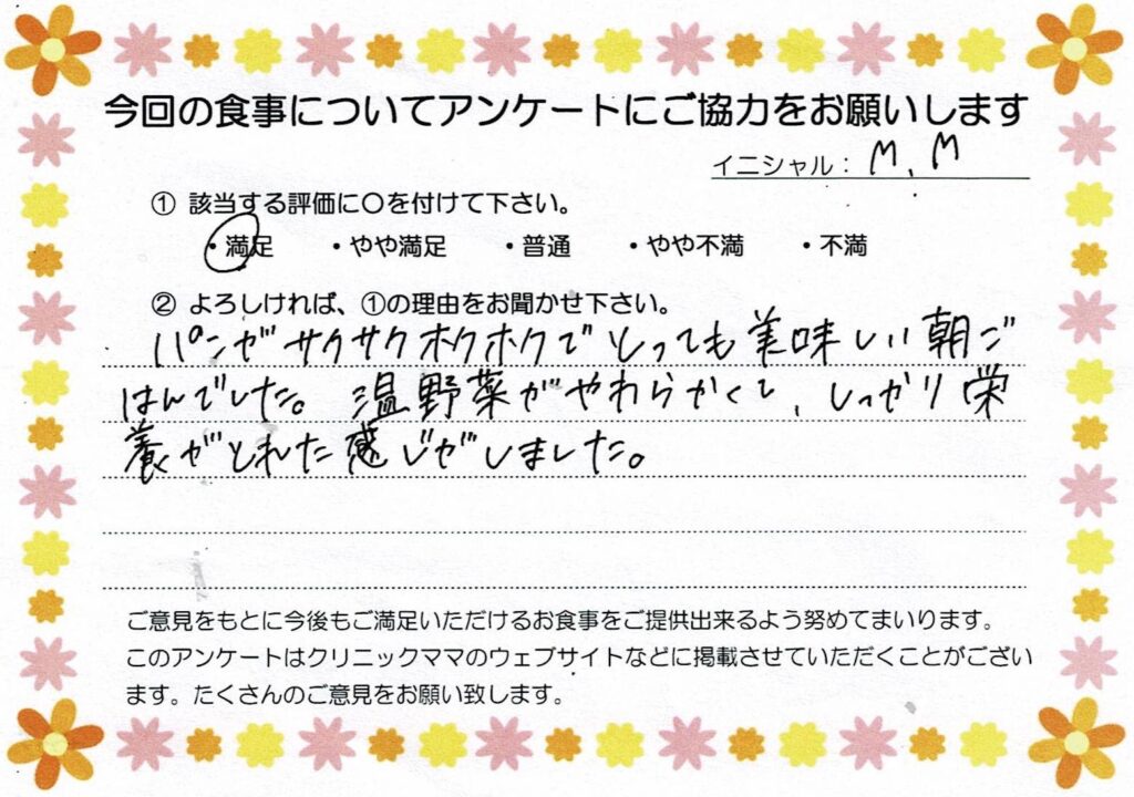 入院中のお食事に対するご感想 画像