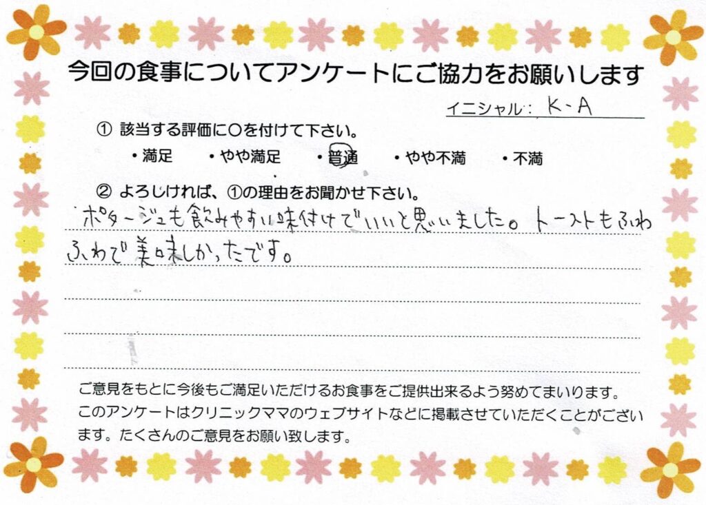 入院中のお食事に対するご感想 画像
