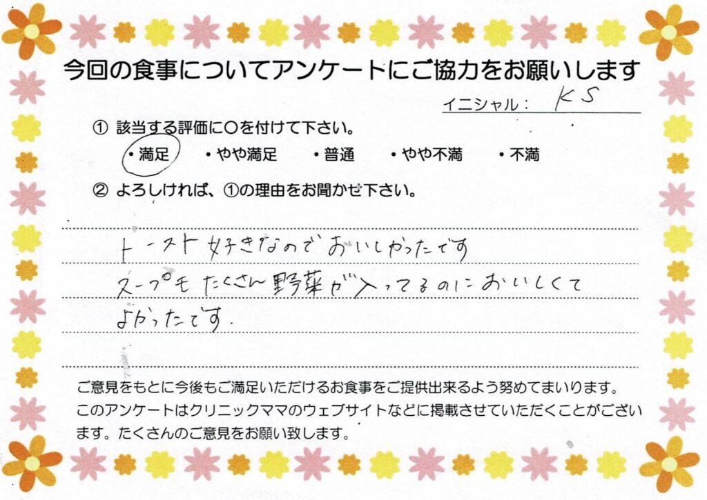 入院中のお食事に対するご感想 画像