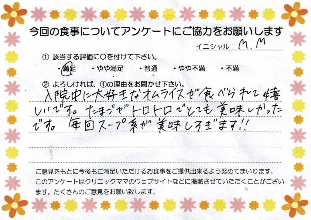 入院中のお食事に対するご感想 画像