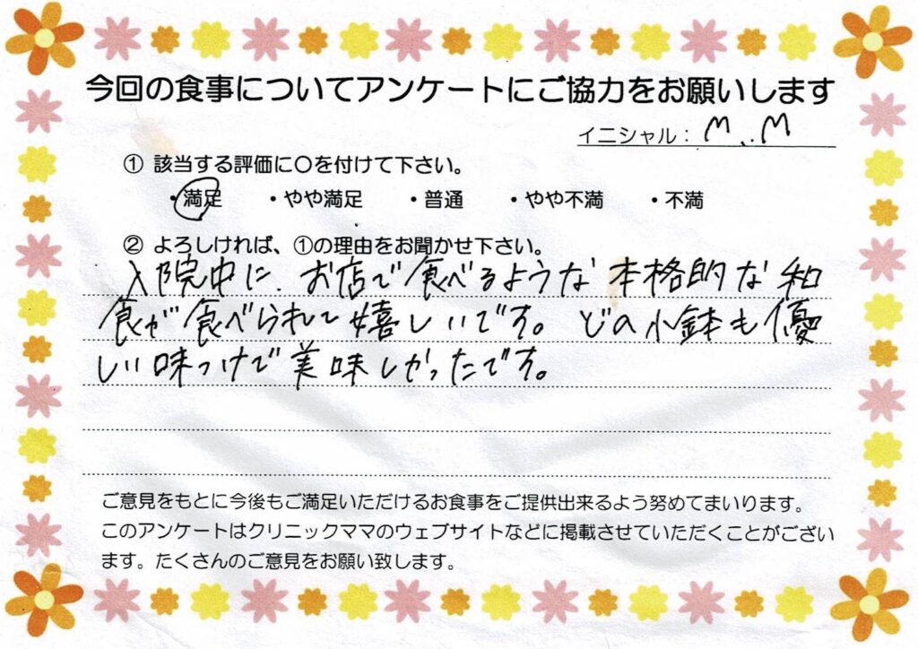 入院中のお食事に対するご感想 画像