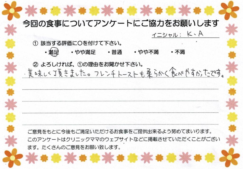 入院中のお食事に対するご感想 画像