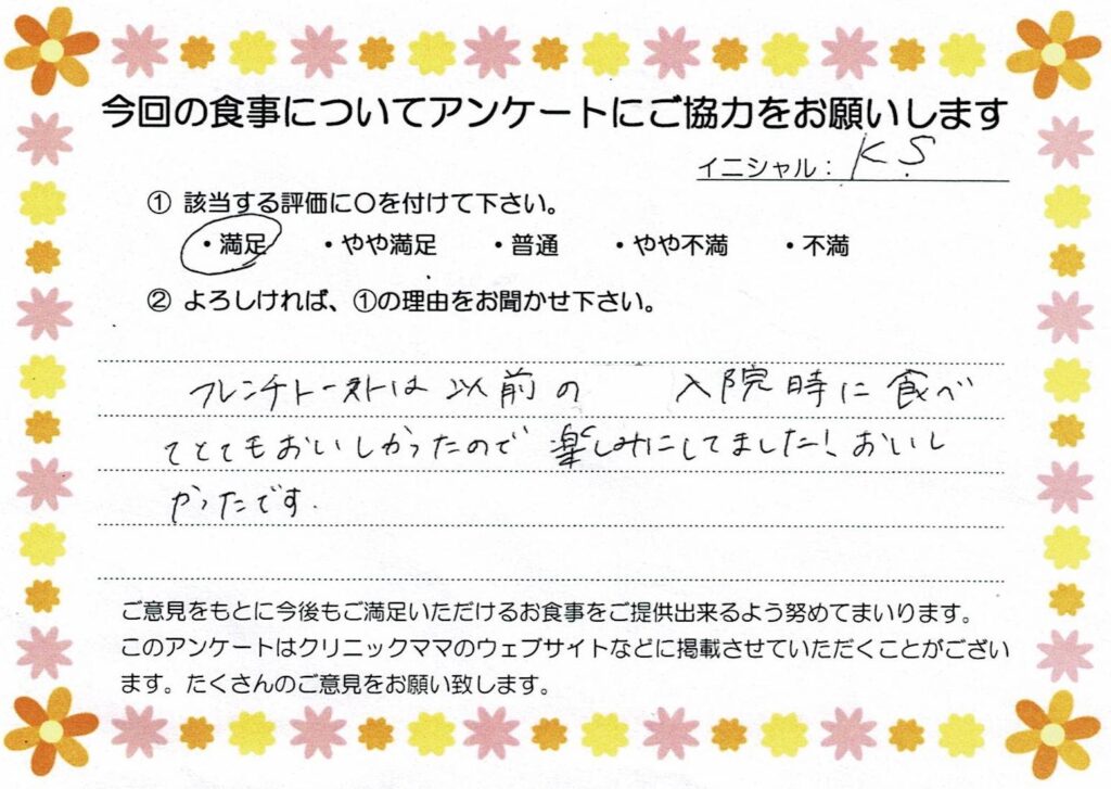 入院中のお食事に対するご感想 画像