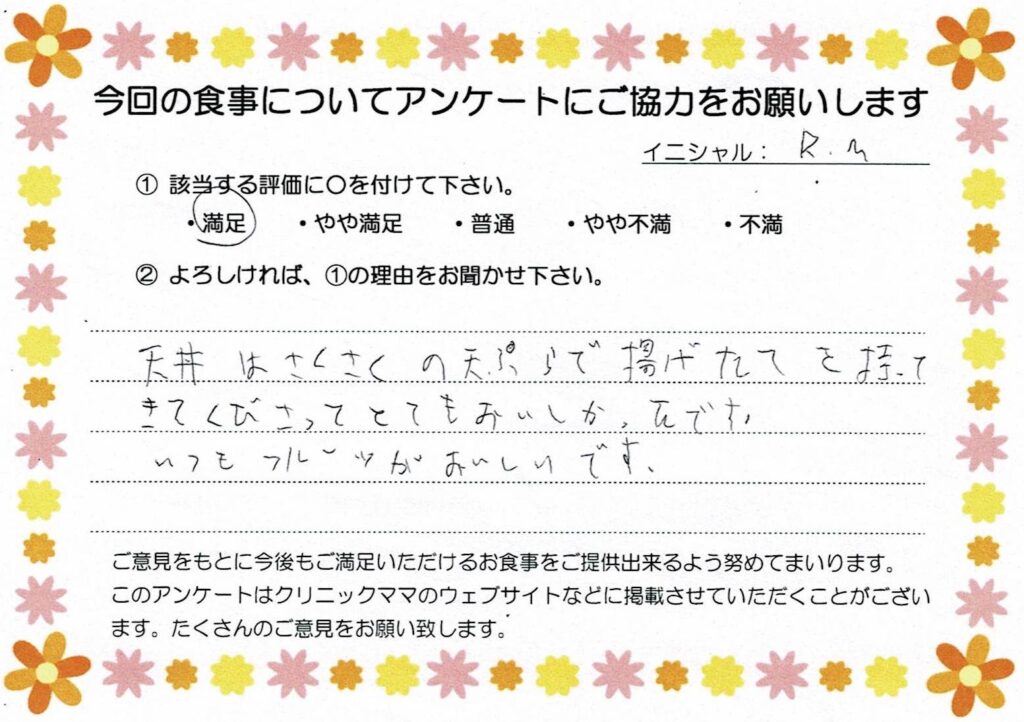 入院中のお食事に対するご感想 画像