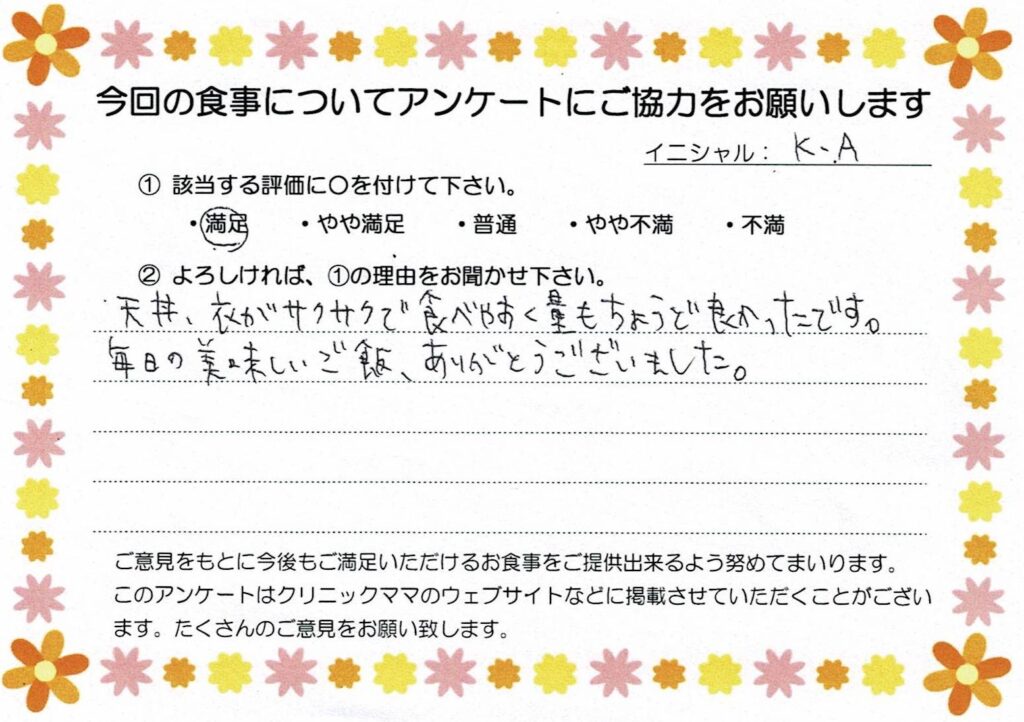 入院中のお食事に対するご感想 画像