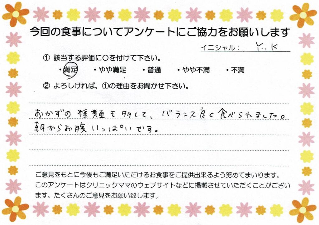 入院中のお食事に対するご感想 画像