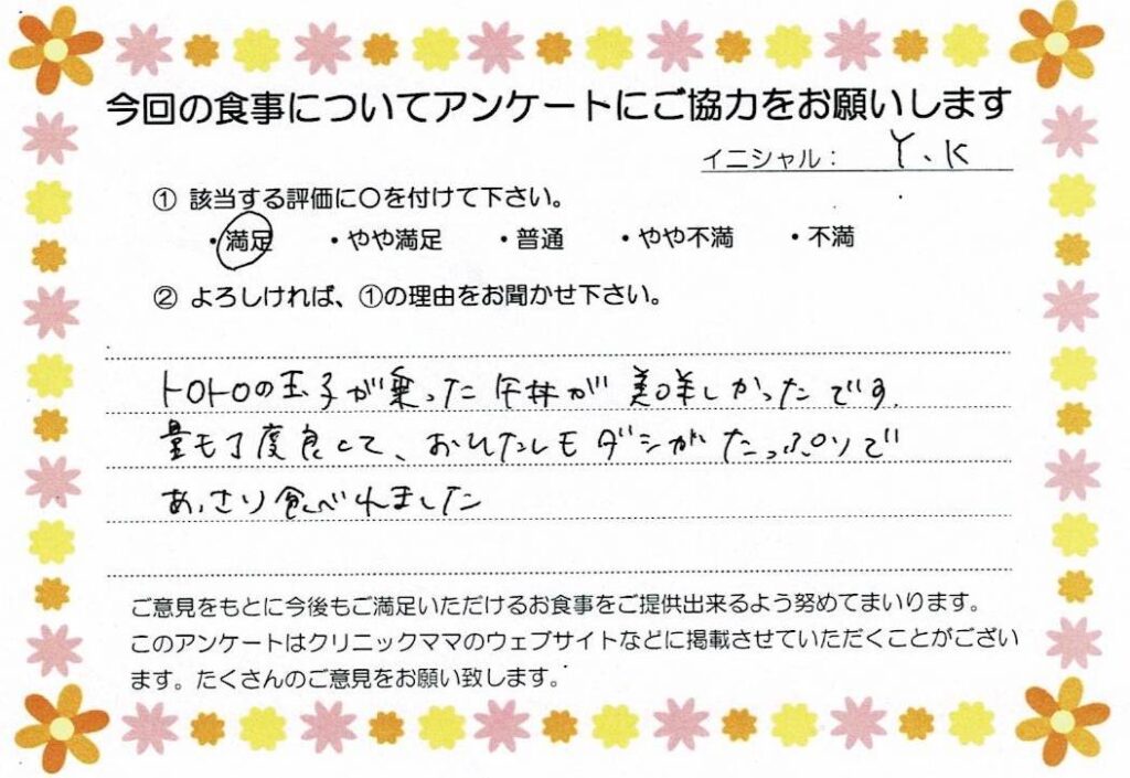 入院中のお食事に対するご感想 画像