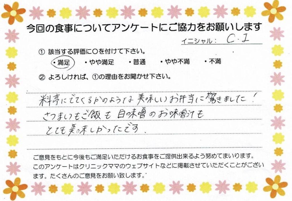 入院中のお食事に対するご感想 画像