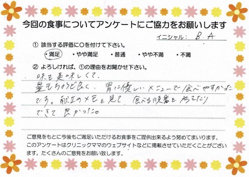入院中のお食事に対するご感想 画像
