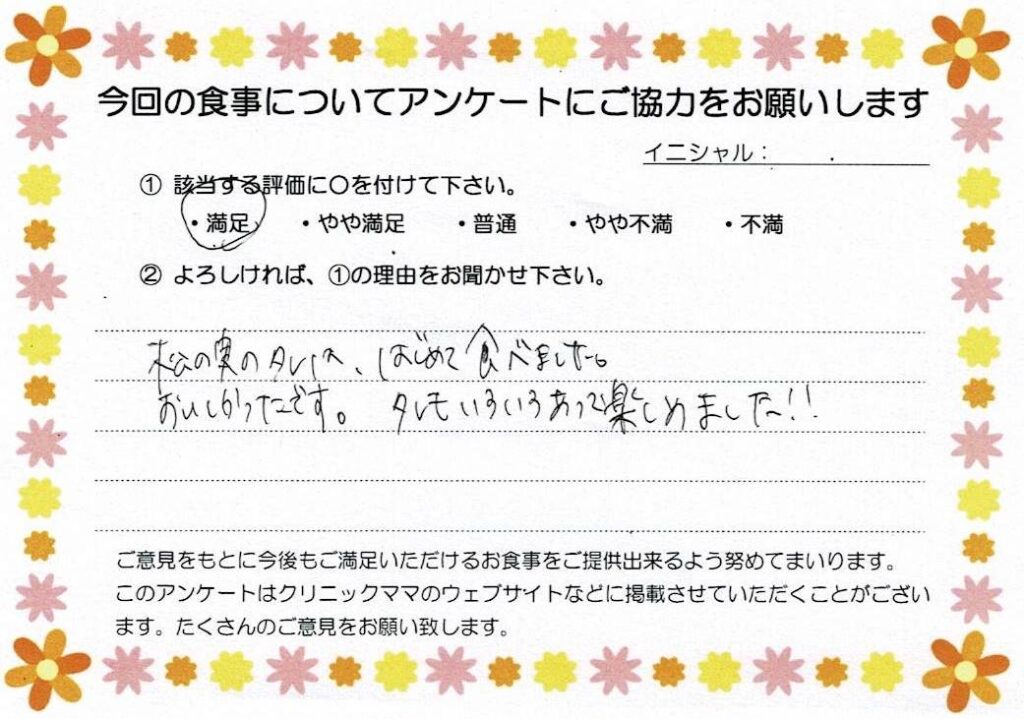入院中のお食事に対するご感想 画像