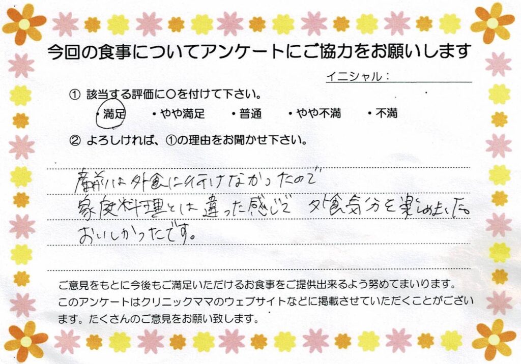 入院中のお食事に対するご感想 画像