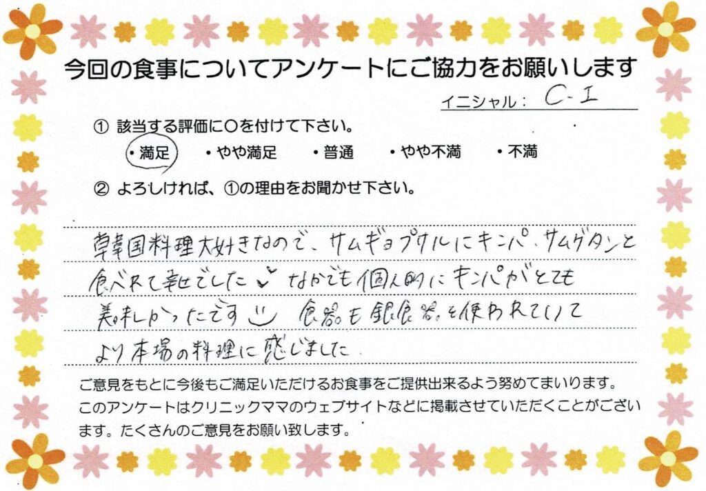 入院中のお食事に対するご感想 画像