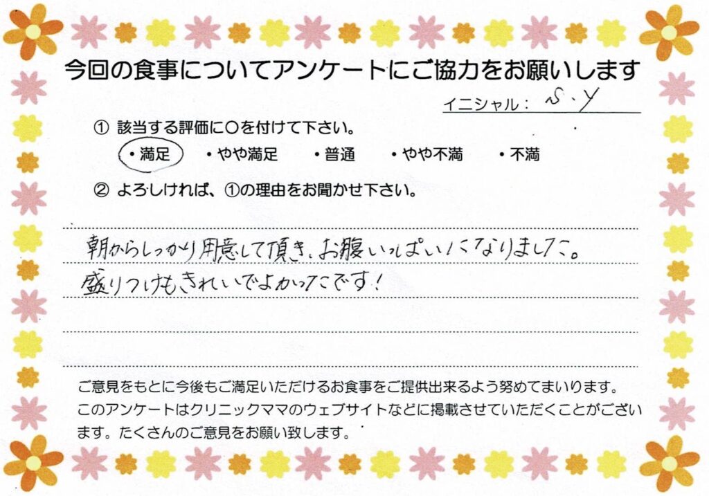 入院中のお食事に対するご感想 画像