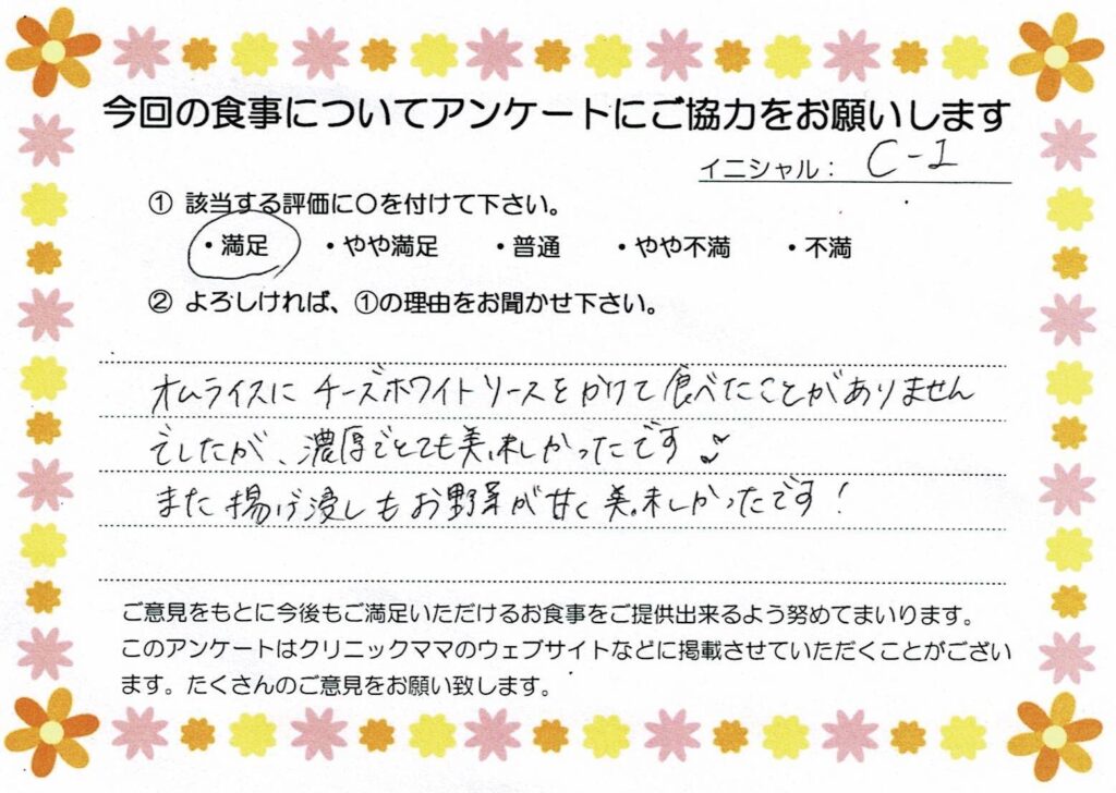 入院中のお食事に対するご感想 画像