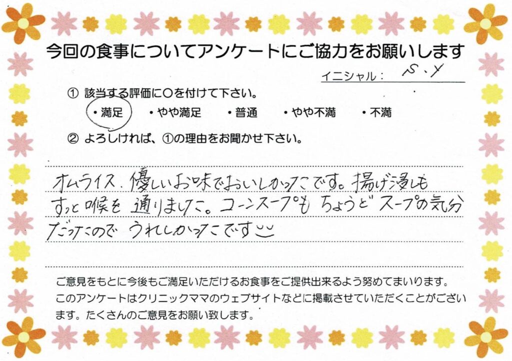 入院中のお食事に対するご感想 画像