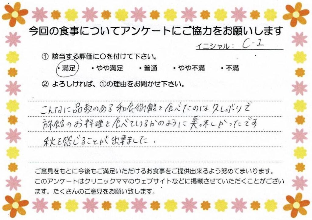 入院中のお食事に対するご感想 画像