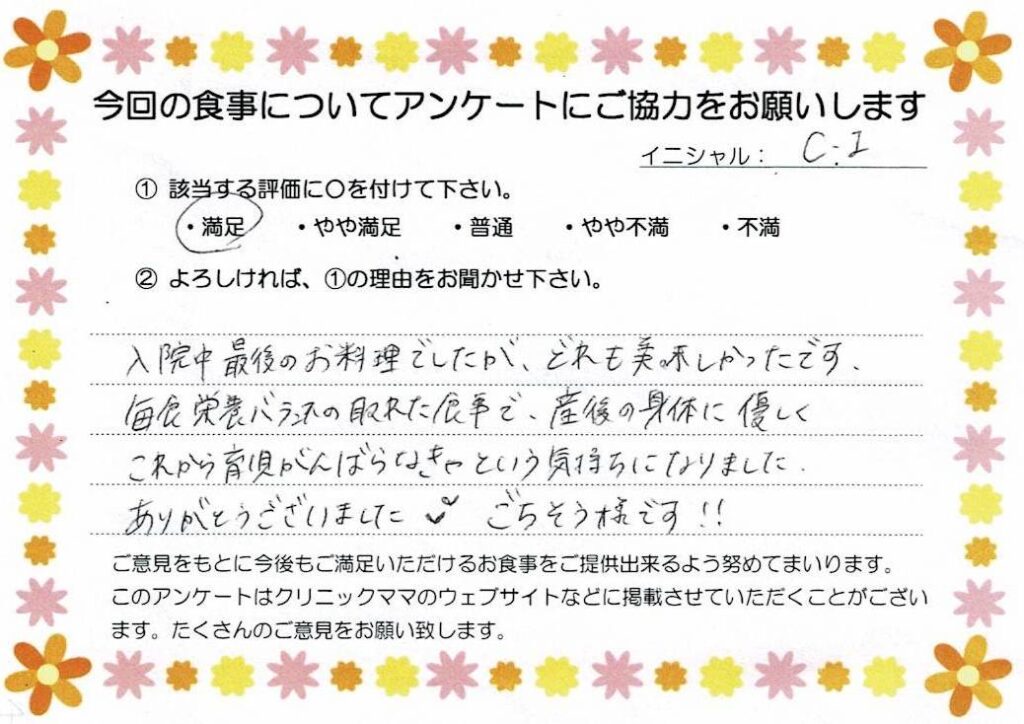 入院中のお食事に対するご感想 画像