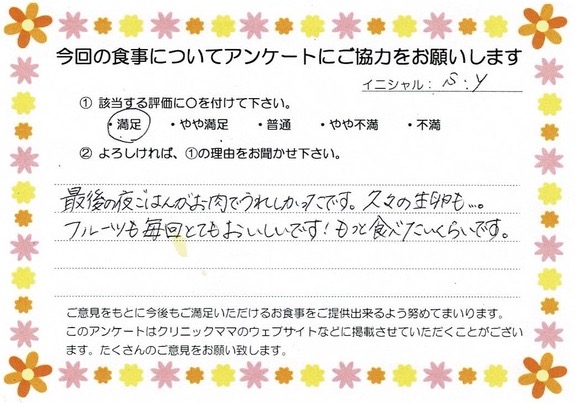 入院中のお食事に対するご感想 画像