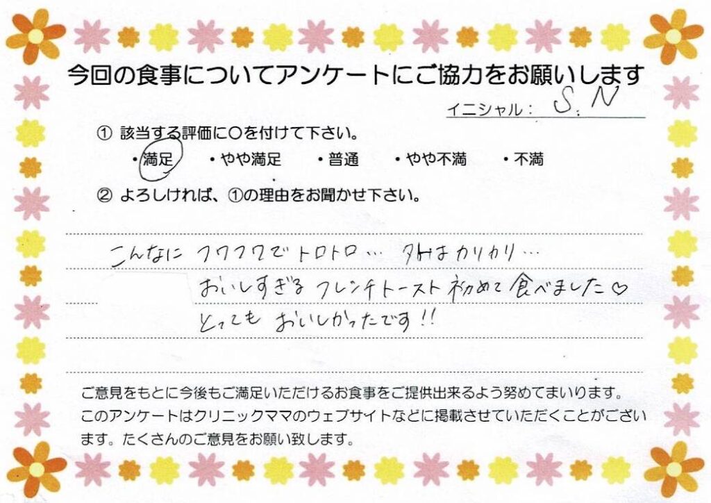 入院中のお食事に対するご感想 画像