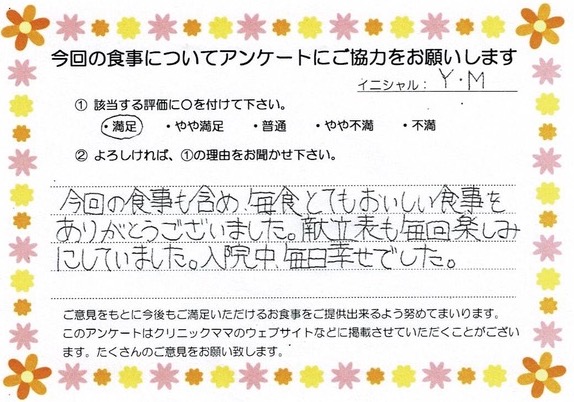入院中のお食事に対するご感想 画像