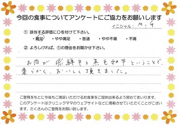 入院中のお食事に対するご感想 画像