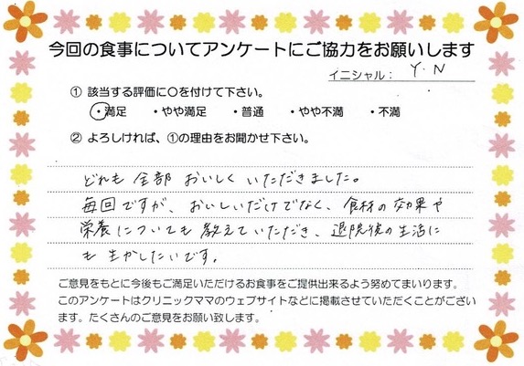 入院中のお食事に対するご感想 画像