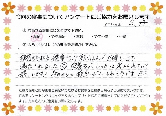 入院中のお食事に対するご感想 画像