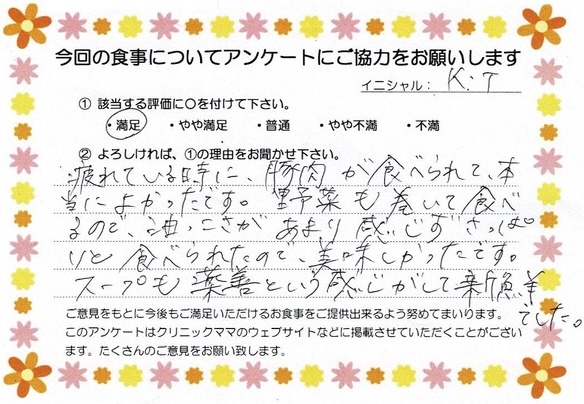 入院中のお食事に対するご感想 画像
