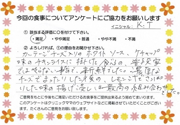 入院中のお食事に対するご感想 画像