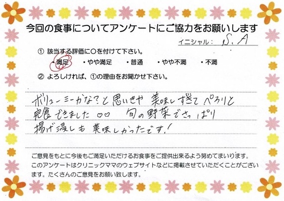 入院中のお食事に対するご感想 画像