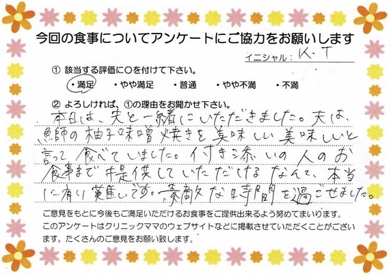 入院中のお食事に対するご感想 画像