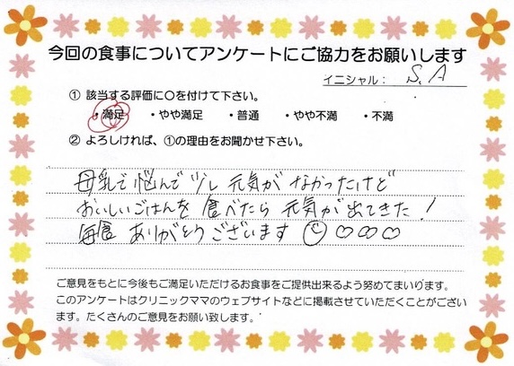 入院中のお食事に対するご感想 画像