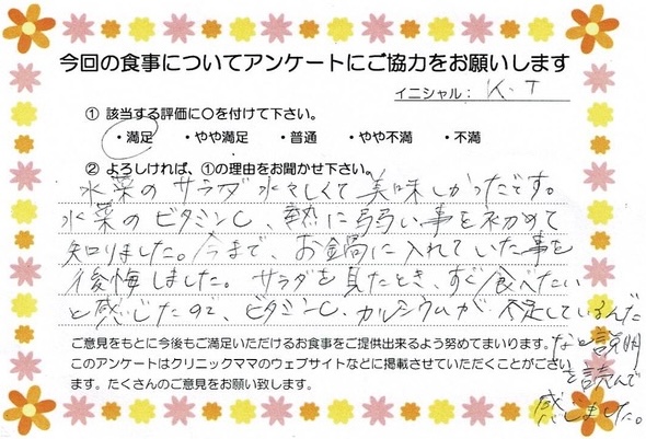 入院中のお食事に対するご感想 画像